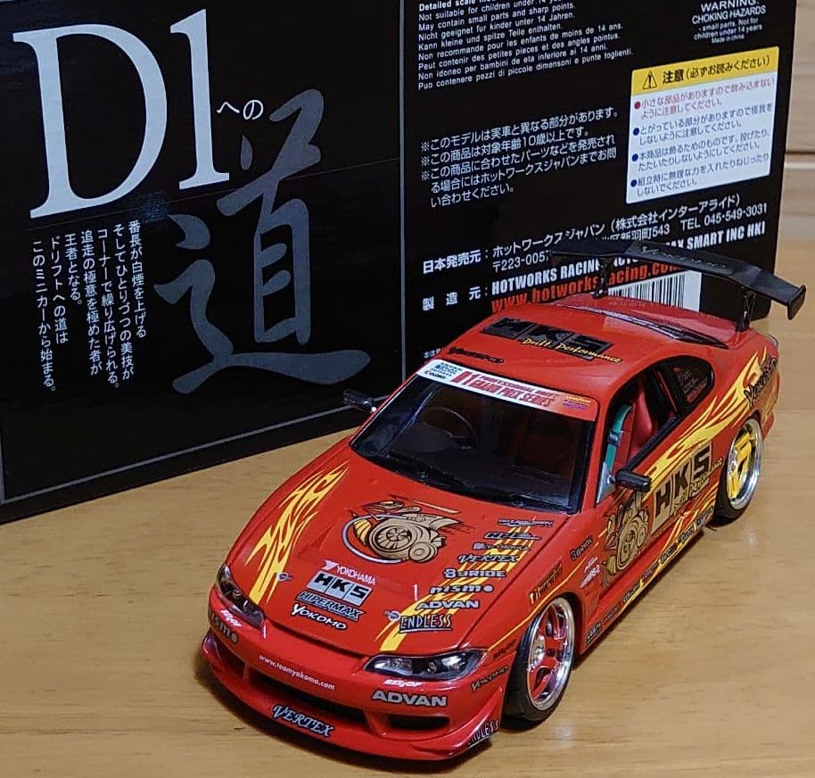 ホットワークス 1/24 D1シリーズ HKS S15 シルビア HW24008 - メルカリ
