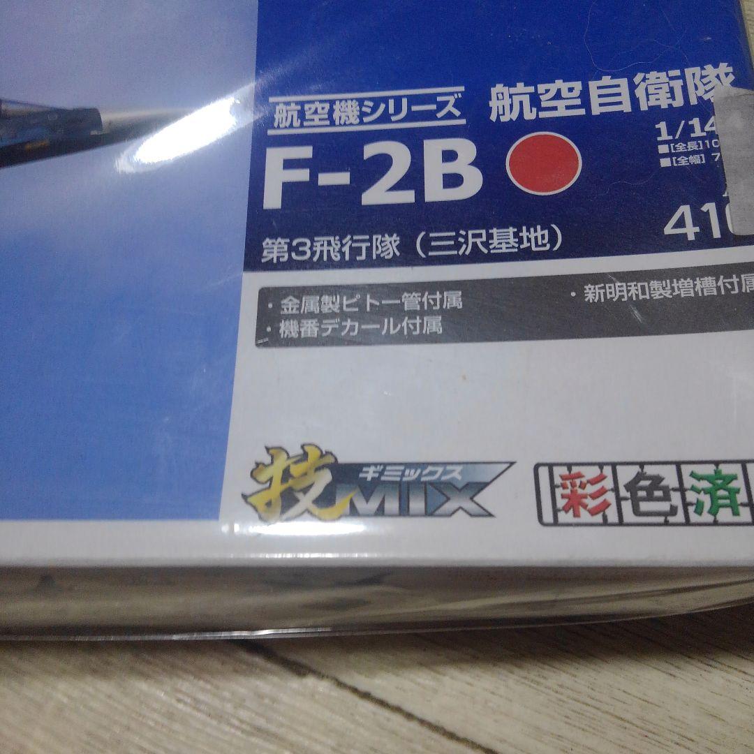 本日のみ特別価格です❗️技mix✨ F-2B ✨第3飛行隊 (
