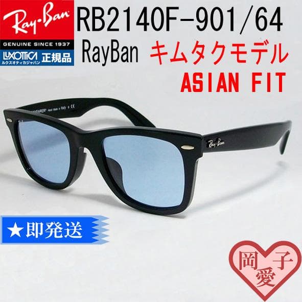 キムタク レイバン RB2140F 901/64 RB2140F-90164 - メルカリ