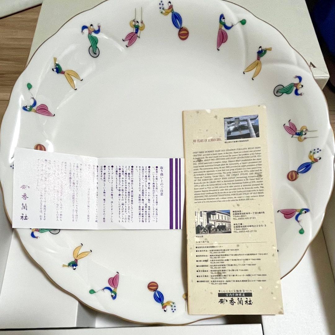 ⭐️新品未使用⭐️香蘭社 愉快な仲間 金彩大皿1中皿5パーティセット