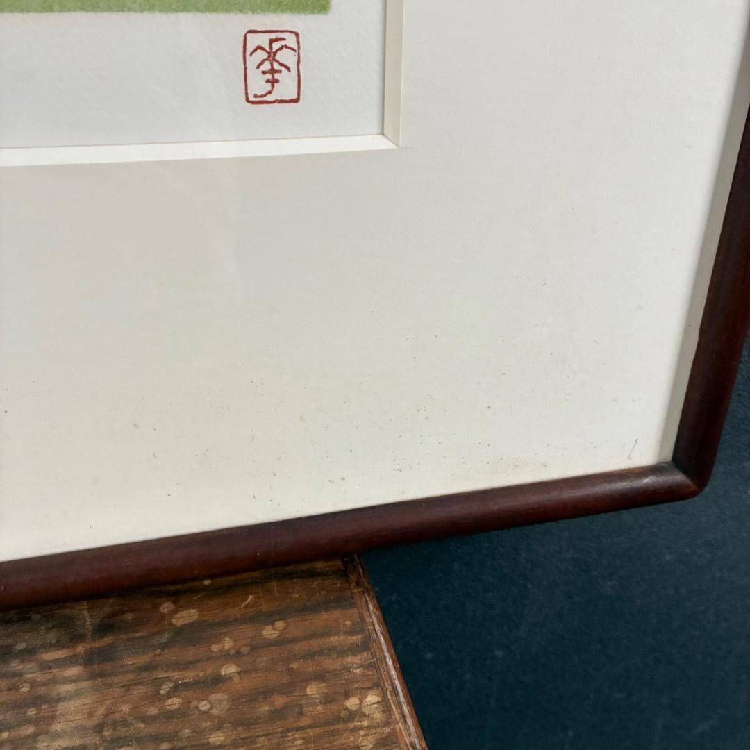 山口華楊「山野辺」狐 リトグラフ 印章有 額縁入り 限定100点 きつね