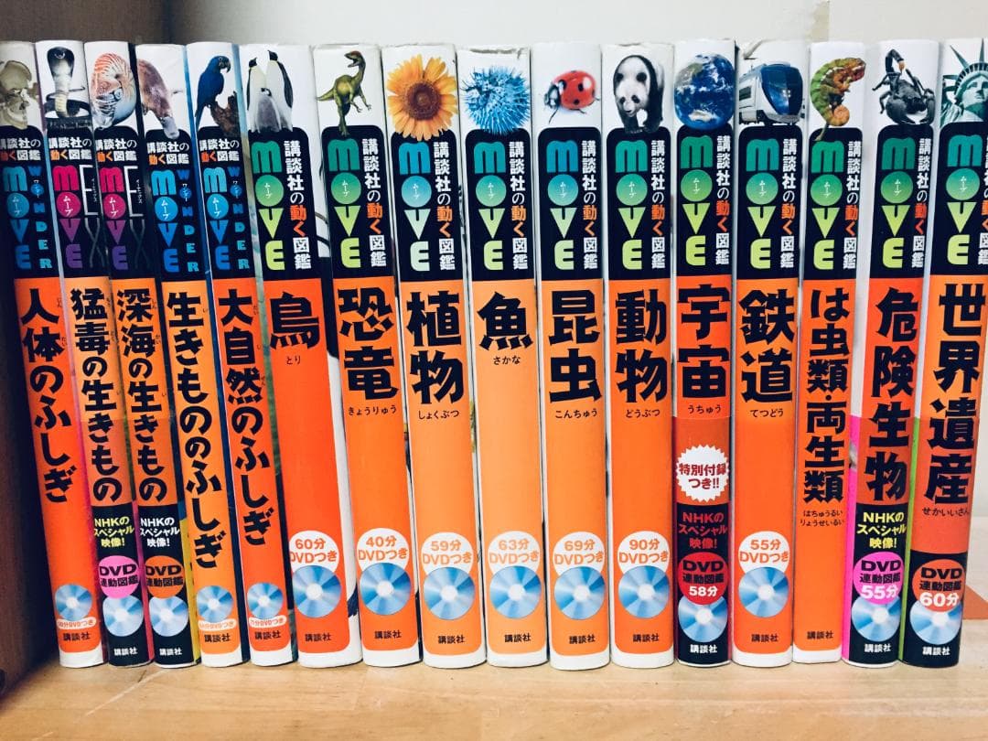 DVD付き 講談社の動く図鑑MOVE 16冊セット 講談社の動く図鑑MOVE （全巻DVDつき） セット 既21巻 : 脳トレ生活