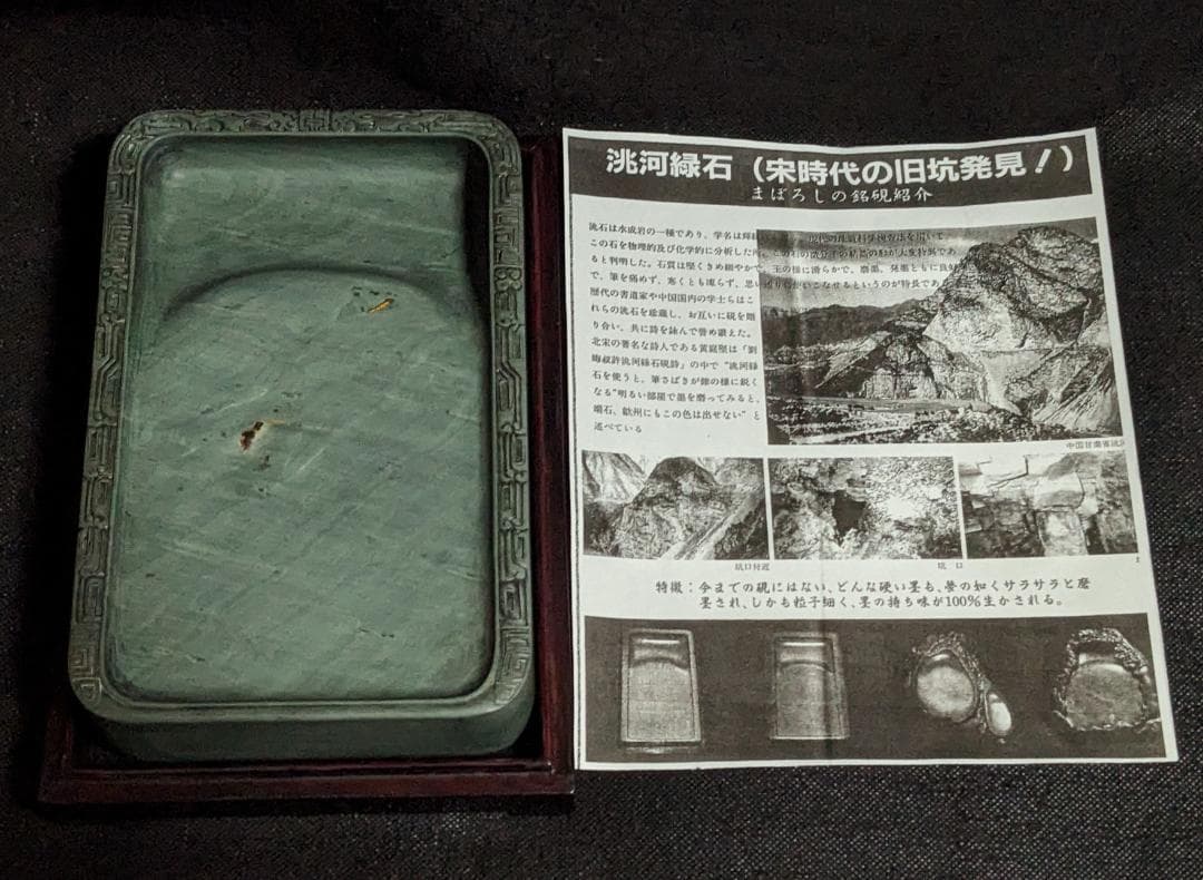 洮河緑石の双キ龍吉祥廻文硯】◇墨流し状波紋の
