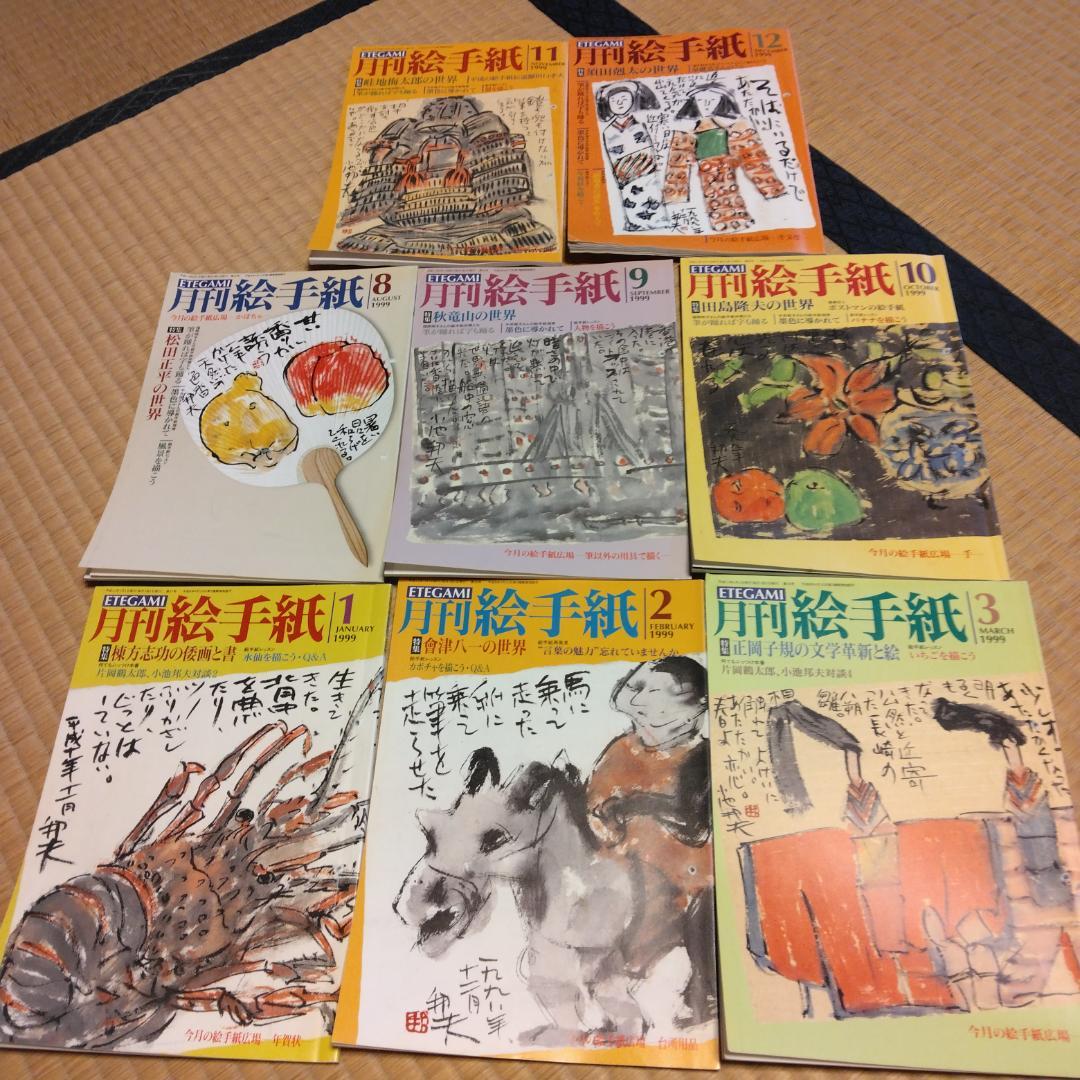 月刊絵手紙 1996年～2000年 47冊 - メルカリ