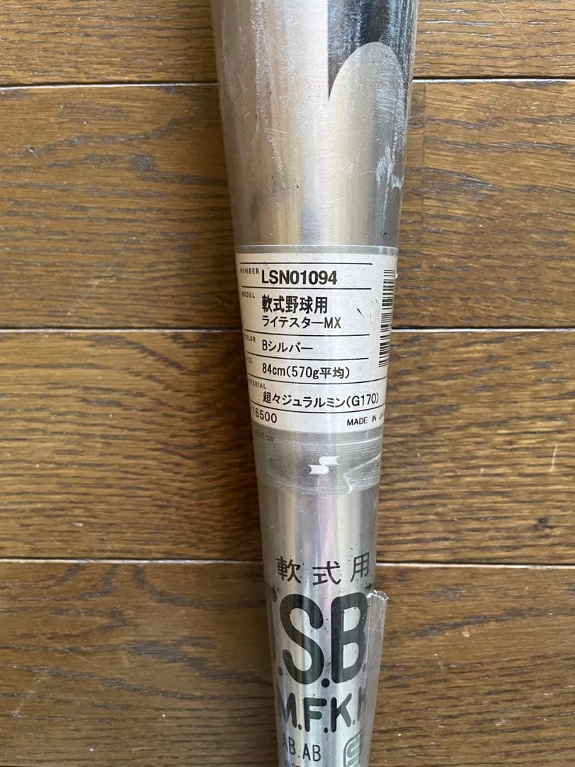 SSK 軟式用金属バットライテスター84cm 570g トップバランス