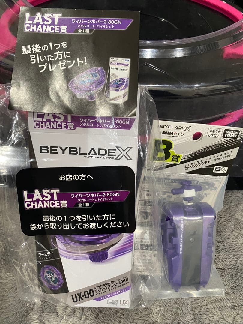 ベイブレードx DMMくじワイバーンホバー　ラストワン+B賞ストリングランチャー ベイブレードx DMMくじワイバーンホバー ラストワン B賞ストリング