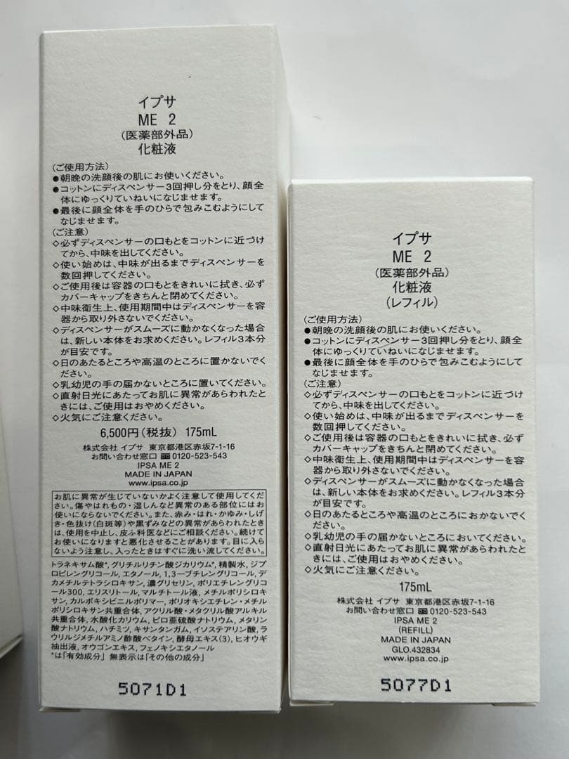 イプサ ME2 本体2本175ml ＋レフィル1本 3本セット