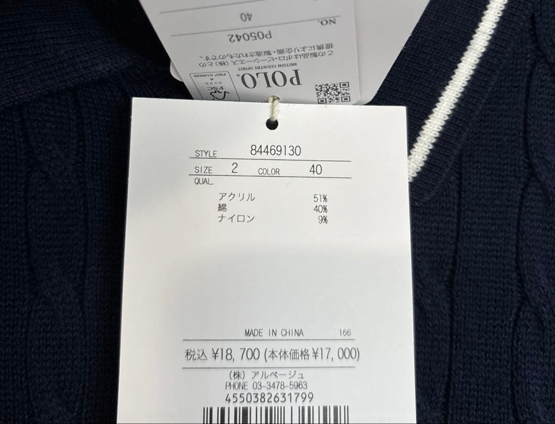 新品！リランドチュール（POLO BCSコラボ）ケーブルポロニット