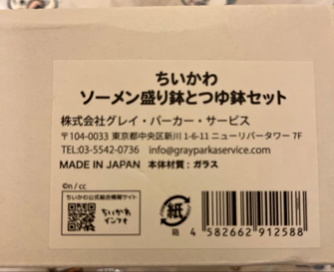 ちいかわ ソーメン盛り鉢とつゆ鉢セット 完売新品希少品 - メルカリ