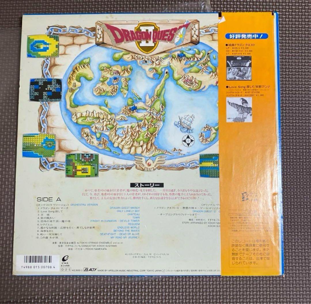 ドラゴンクエストII悪霊の神々 レコード/LP - メルカリ