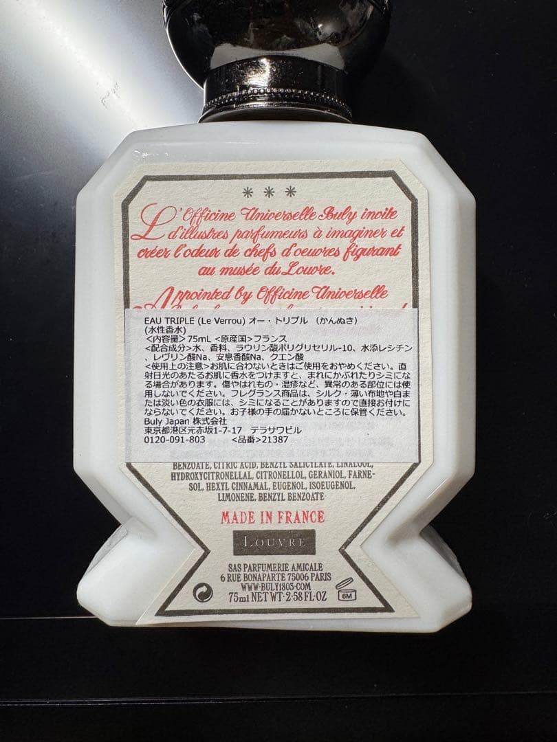 Officine Universelle Buly かんぬき 香水 OFFICINE UNIVERSELLE BULY