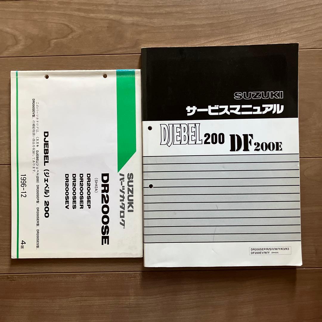 ジェベル 200 サービスマニュアル パーツリスト DR200SEPジェベル200サービスマニュアル ジェベル200 パーツリスト 6