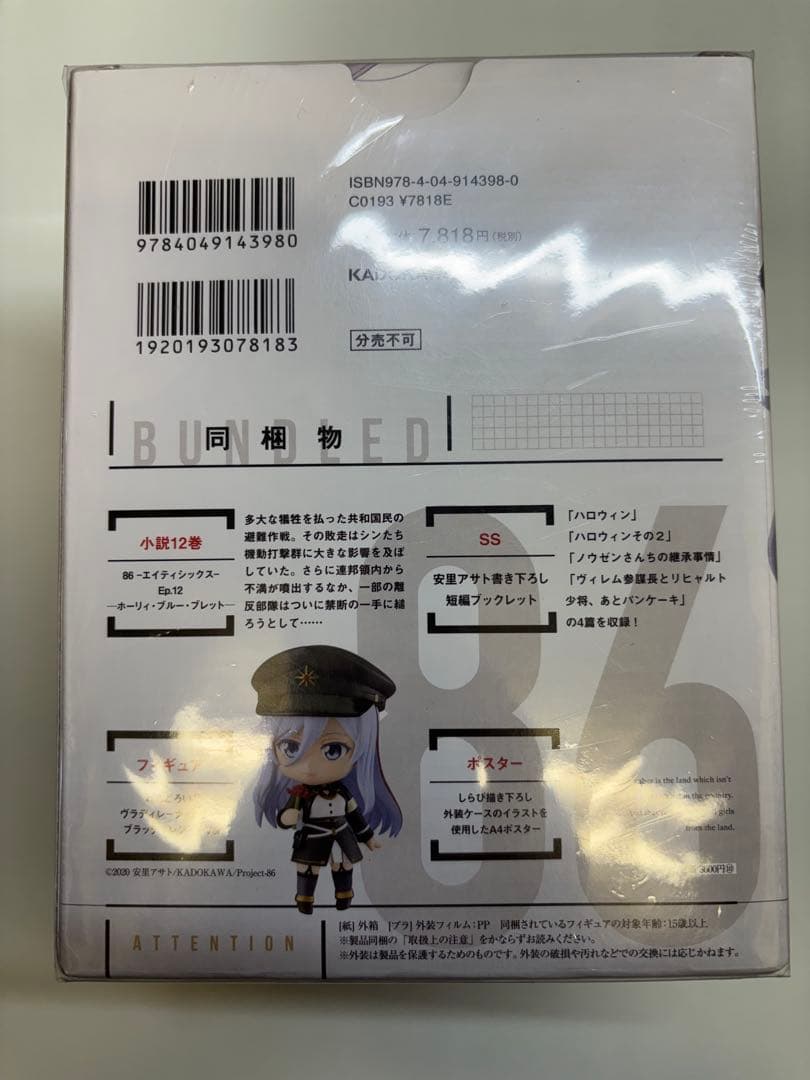 未開封】86 -エイティシックス- Ep.12 ねんどろいど レーナ付き特装版