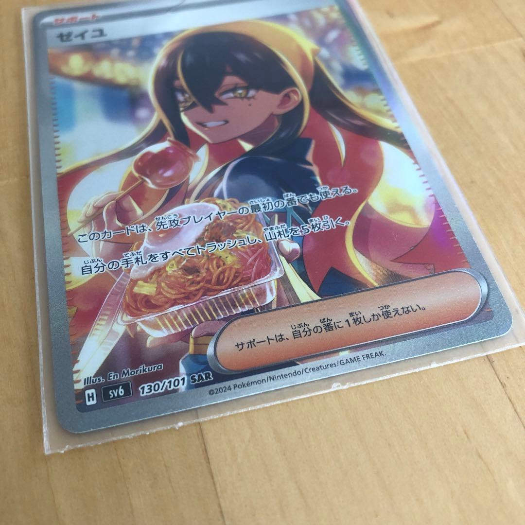 ゼイユ SAR SV6 変幻の仮面 130/101 ポケモンカード ポケカ - メルカリ