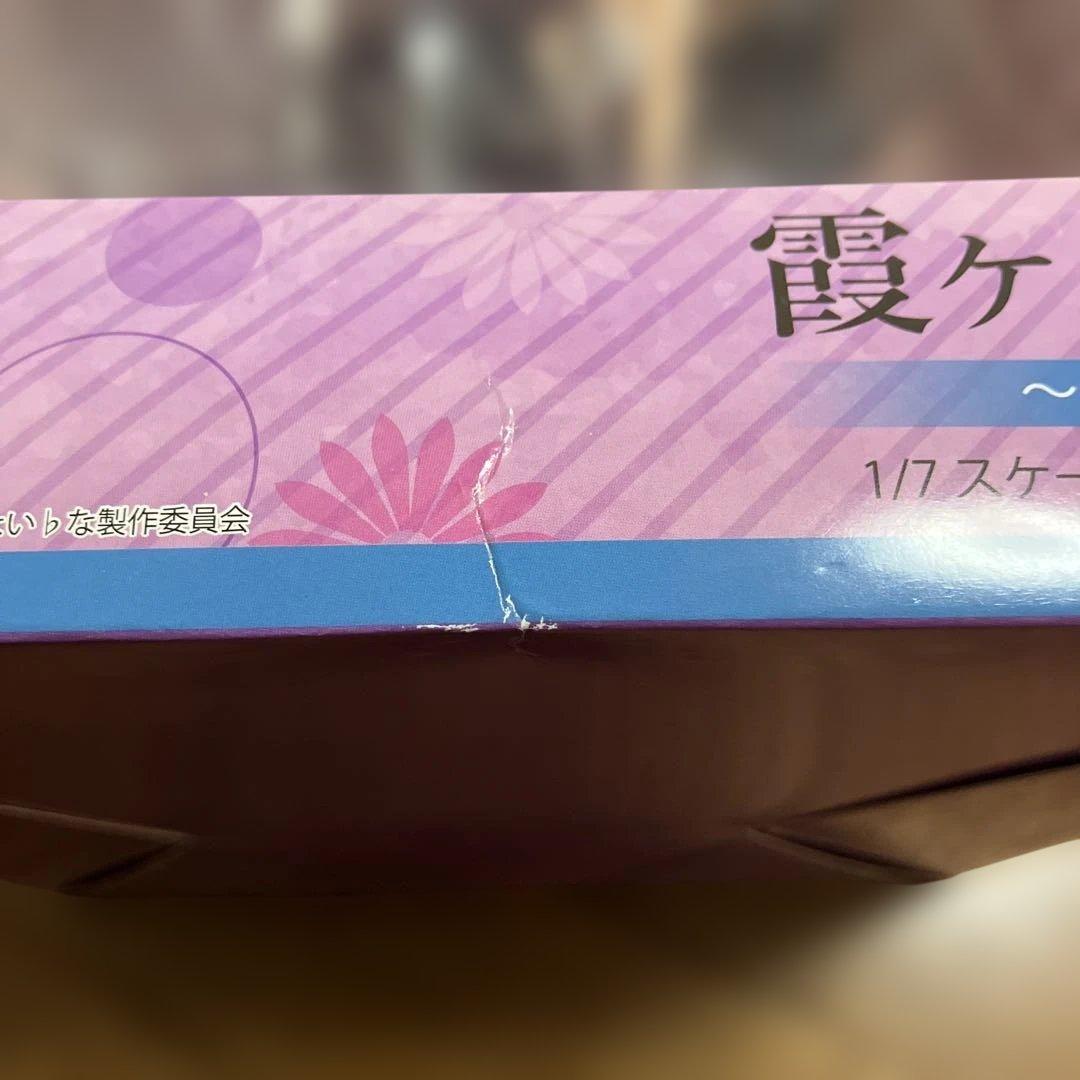 【未開封】アルファマックス 冴えない彼女の育てかた 霞ヶ丘詩羽 ～お着替え中～