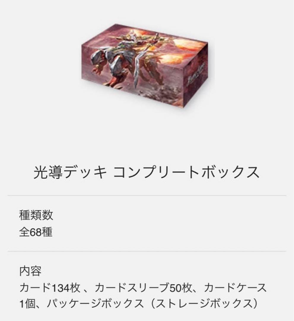 光導デッキ コンプリートBOX 未開封1箱 - バトルスピリッツオンライン