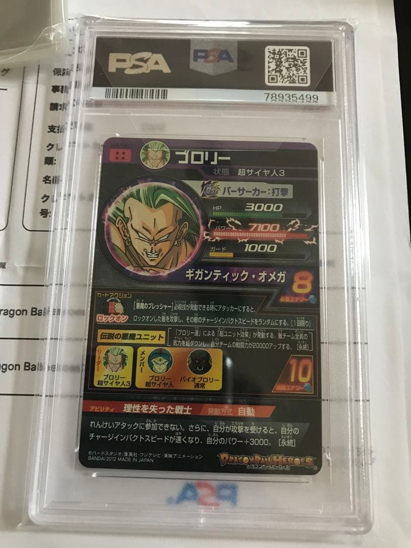 ドラゴンボールヒーローズ 旧弾 H8-SEC ブロリー PSA10 最高評価