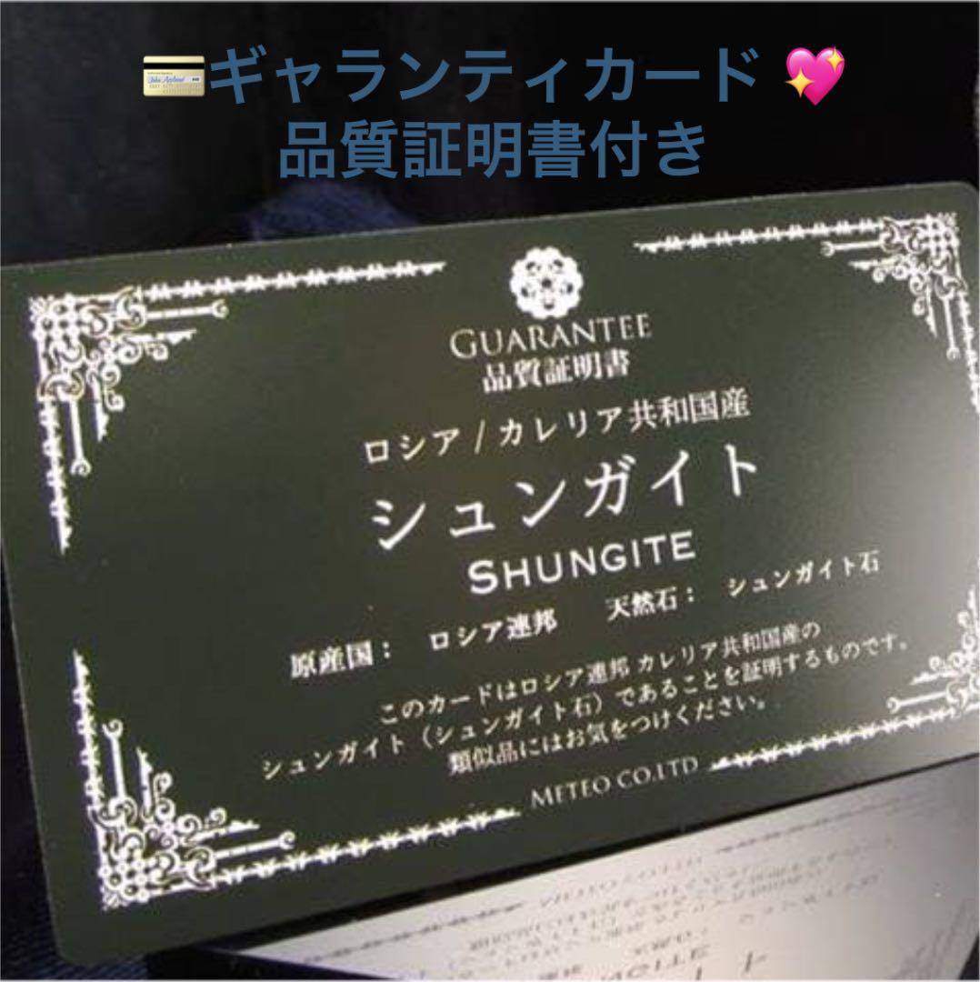 ★特選NEW★希少レア☆奇跡の癒しの石【美容健康☆シュンガイトラフタンブル 】❤️