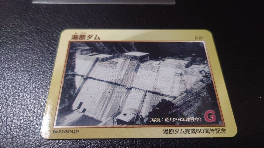 城郭さんぽ様用 ダムカード 湯原ダム② 城郭さんぽ様用 ダムカード 湯原ダム② 城郭さんぽ様用 ダムカード