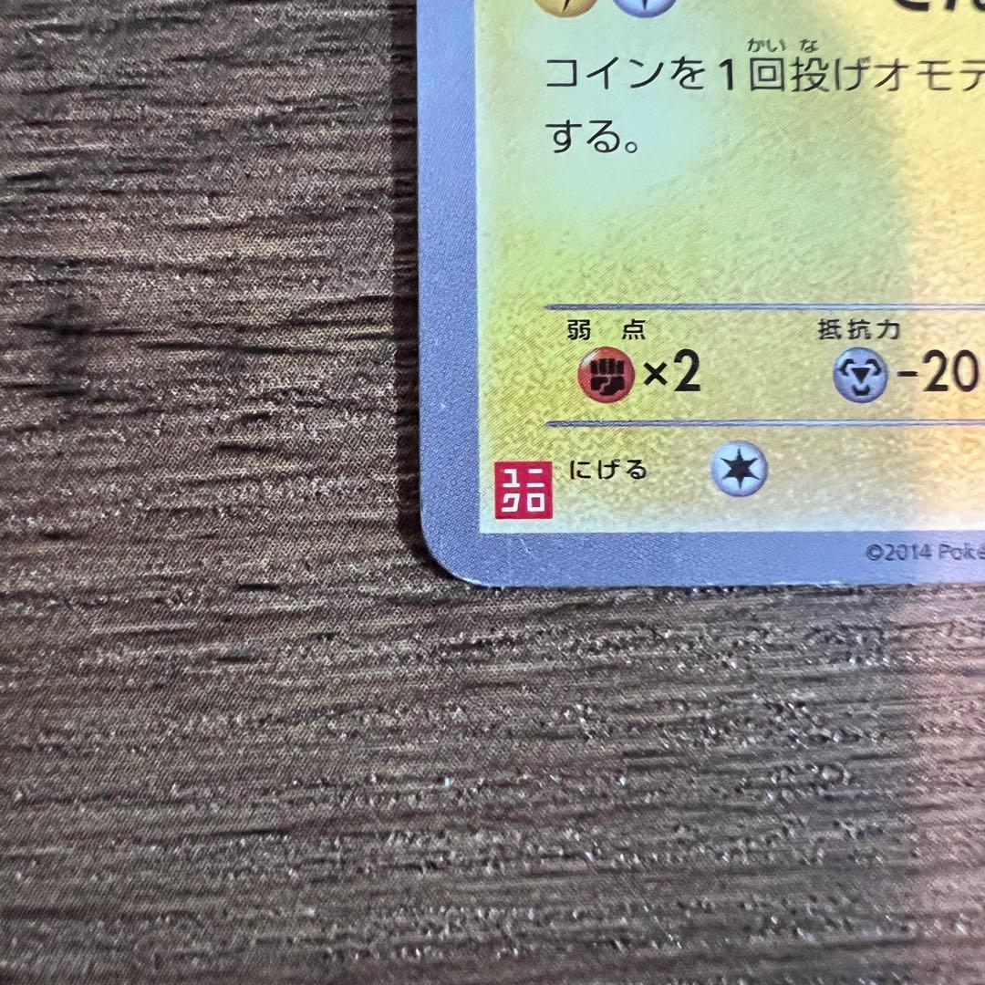 極美品】 あったかピカチュウ ユニクロ プロモ ポケモンカード 超希少