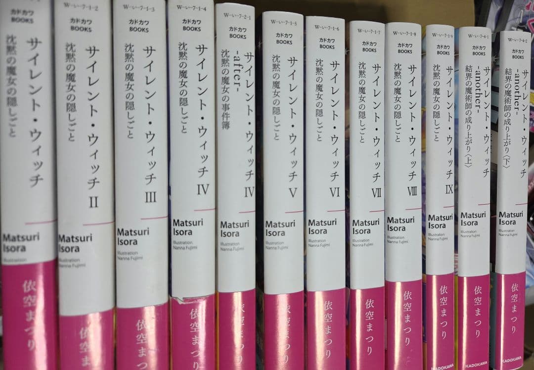 サイレント・ウィッチ　Ⅰ~Ⅸ巻　Another上下巻　計12冊 サイレント・ウィッチ -another- 結界の魔術師の成り上がり〈上〉」依