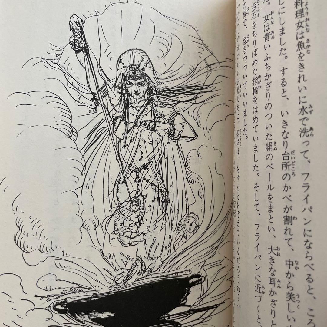 アラビアンナイト 1〜5巻 川真田純子/訳 天野喜孝/絵 講談社 青い鳥