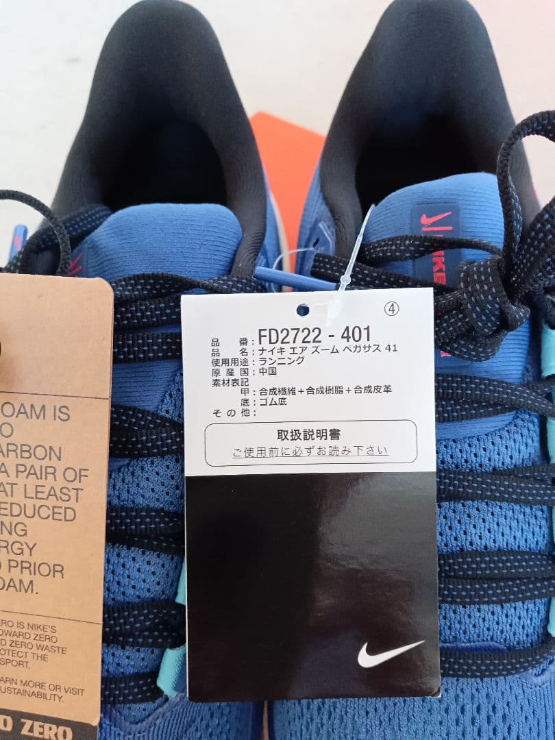 ナイキ ズームペガサス41 26.5cm タグ付き