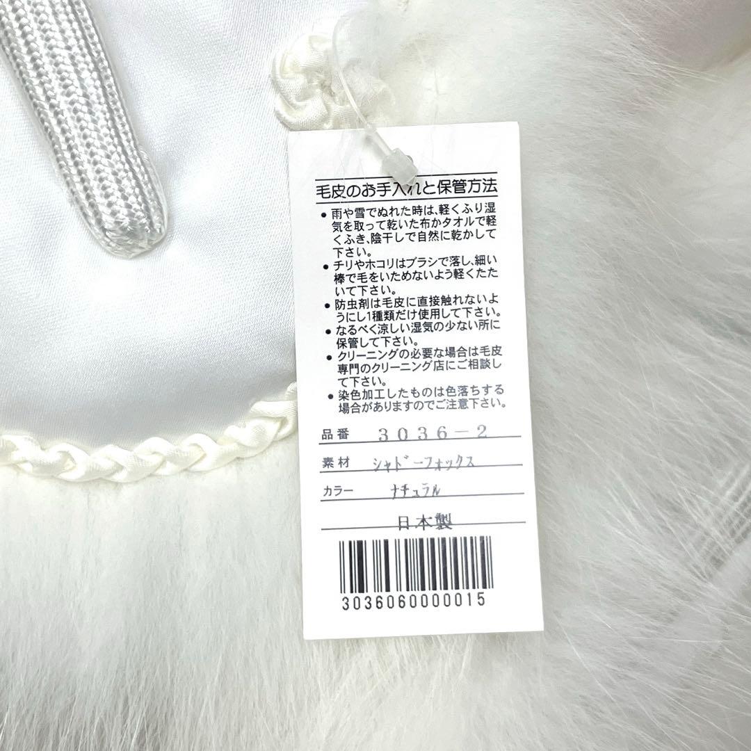 《新品タグ付》SAGA サガフォックス　ショール　シャドーフォックス　白　S27