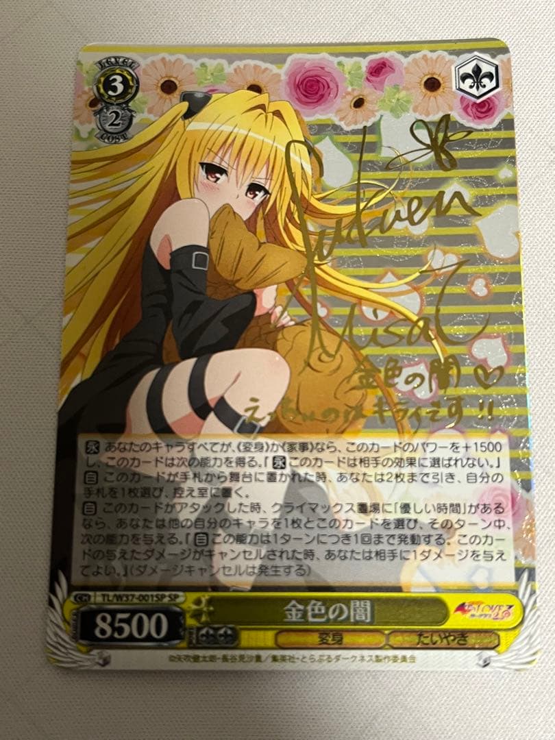 極美品】WS ヴァイスシュヴァルツ 金色の闇 SP 極美品】WS ヴァイス