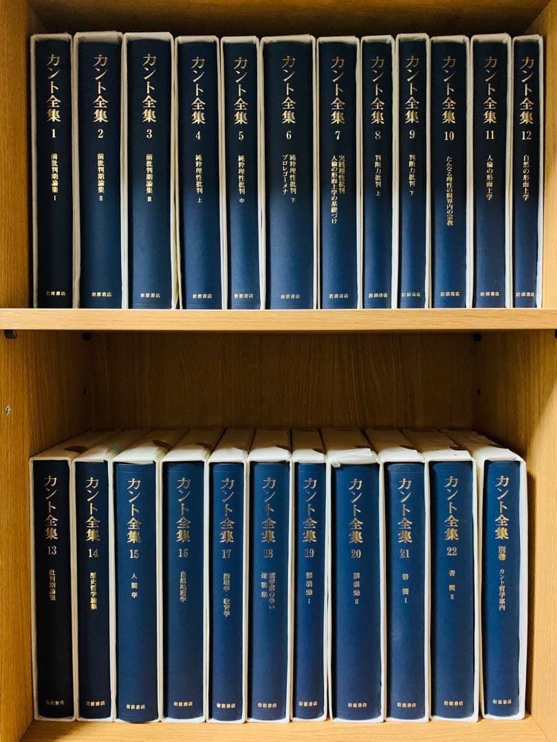 カント全集 全巻第一刷 別巻含む全23巻セット 月報揃い 岩波書店 希少