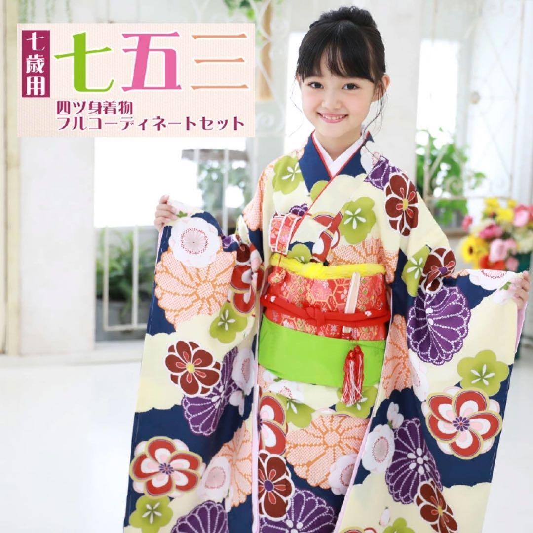 七五三 ７歳 着物フル16点セット　28.クリーム地に菊・梅と雲 七五三 7歳 着物フル16点セット 28.クリーム地に菊・梅と雲