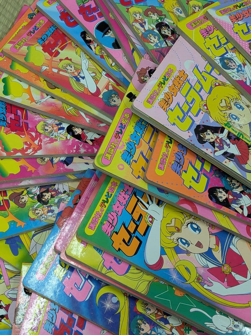 講談社のテレビ絵本 美少女戦士セーラームーン 34冊まとめて。
