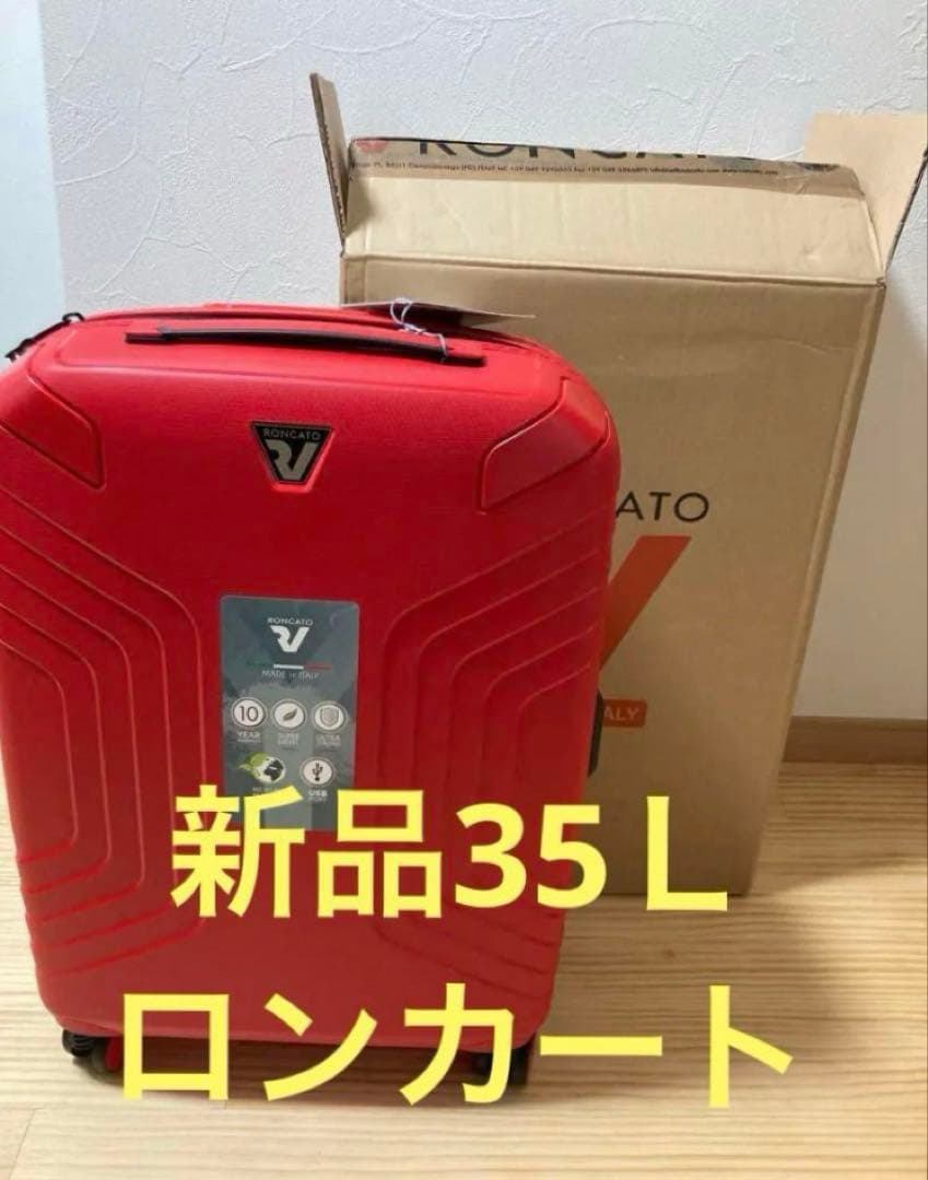 新品イタリア製キャリーケース ロンカート イプシロン35～40L レッド