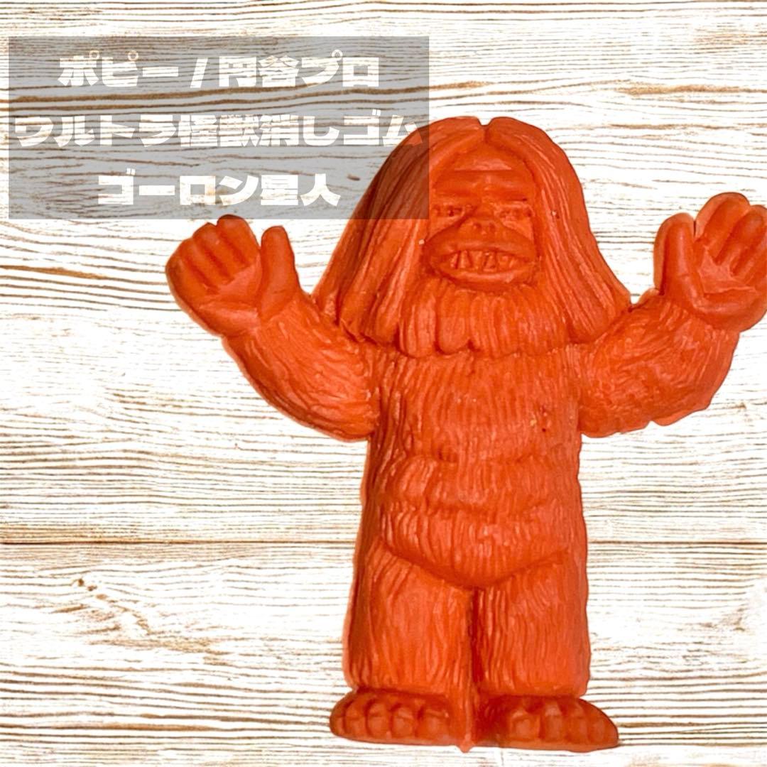 ポピー 円谷プロ / ウルトラマン 怪獣消しゴム / ゴーロン星人 - メルカリ