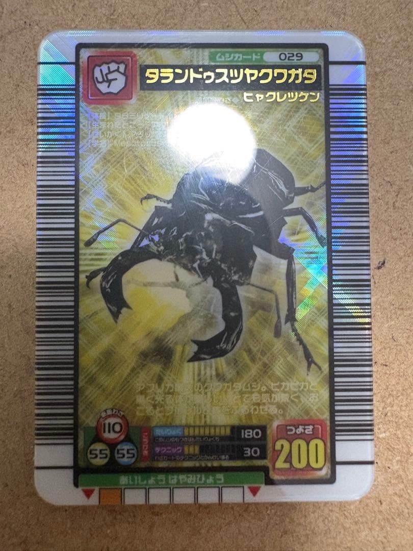 ムシキング タランドゥスツヤクワガタ 2005ファースト - メルカリ