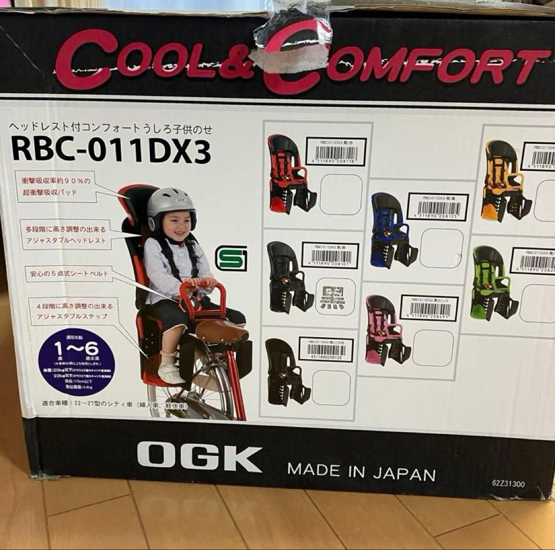 新品　未使用　OGK RBC-011DX3 自転車用チャイルドシート　日本製 2/22-23 ポイント5倍 お店で受取り自転車対応可 OGK技研 ヘッドレスト