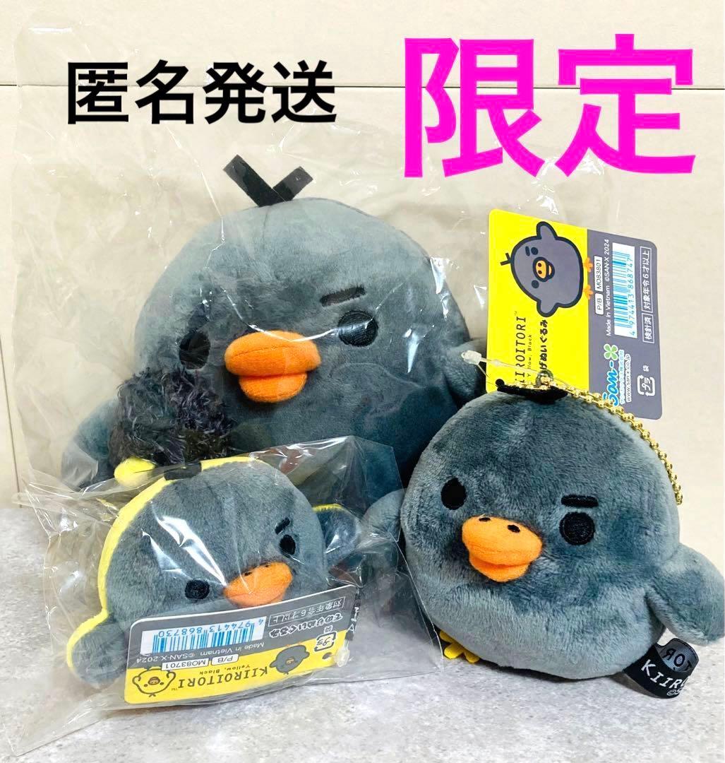 キイロイトリ ロフト 限定 イエローブラック ぬいぐるみ ぶら下げ 手
