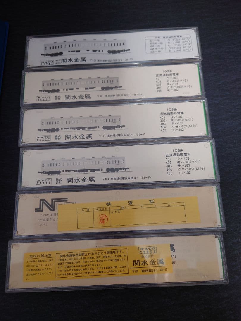 KATO 電車 イエロー 6両 401 402 403 404 405 関水金属