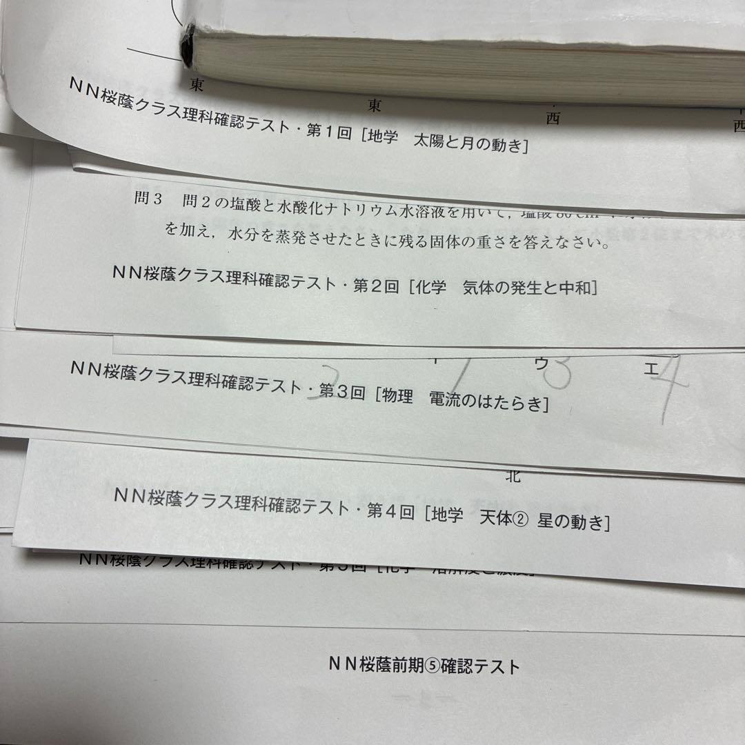 NN桜蔭グラス分け 理科確認テスト12セット 令和8年