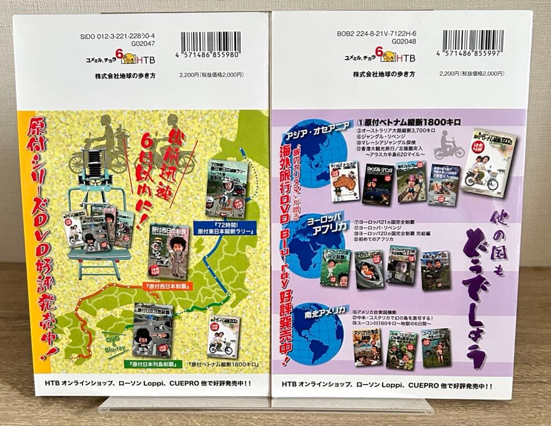 地球の歩き方 水曜どうでしょう 5冊セット 水曜どうでしょう×地球の歩き方