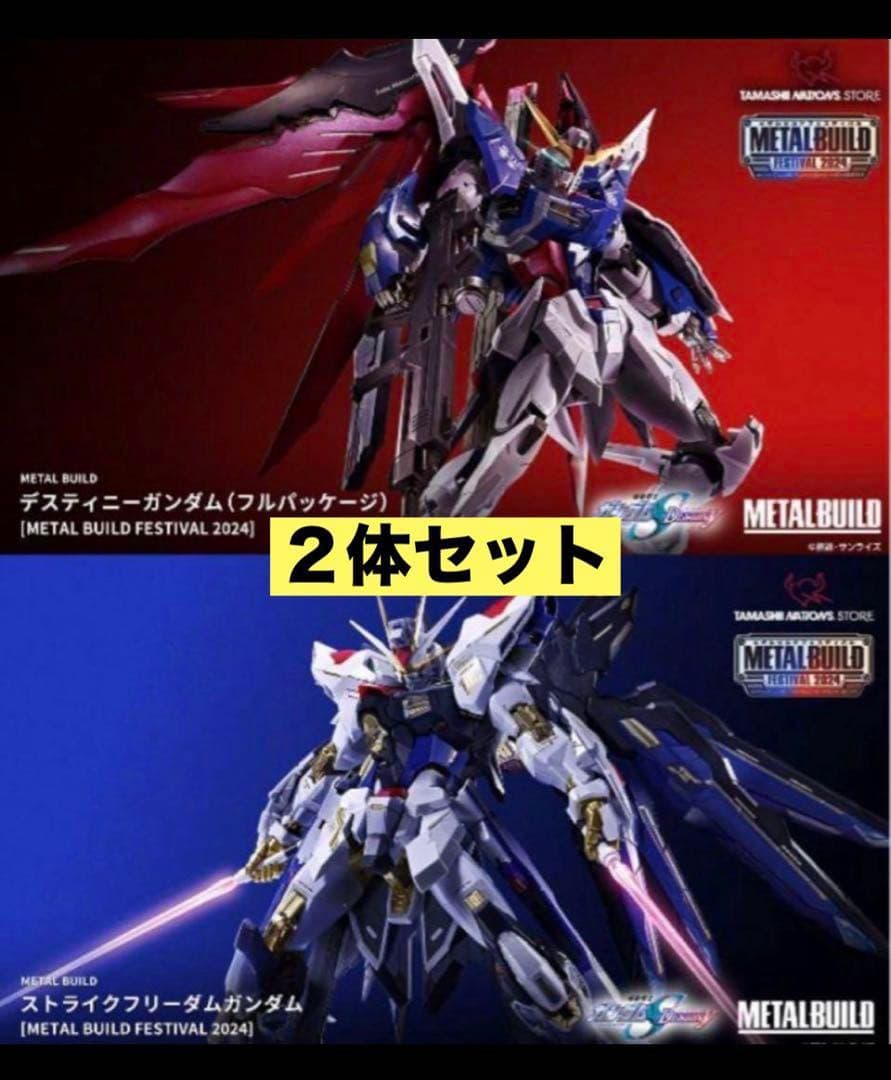 未開封 メタルビルド ストライクフリーダムガンダム＋デスティニーガンダム ガンダムSEED DESTINY」ストフリ＆デスティニーが彩色を一新して登場