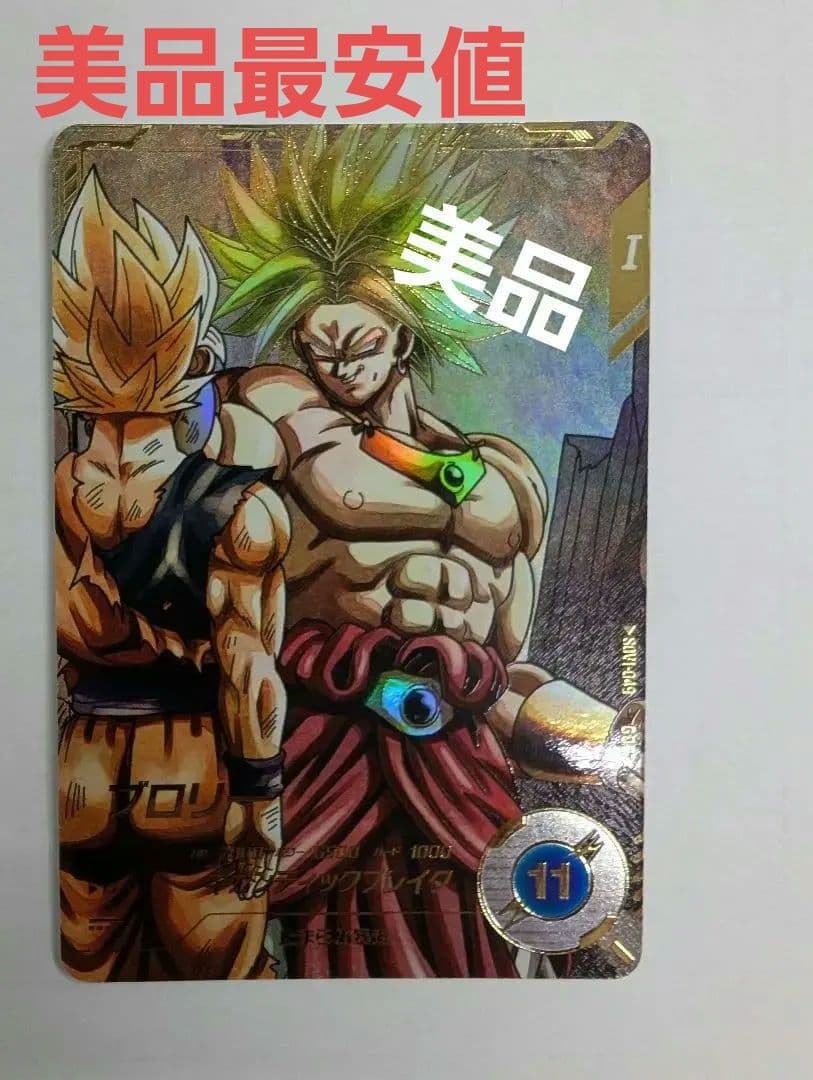 x*y様 ドラゴンボールダイバーズ SDV1-049 ブロリー パラレル - メルカリ