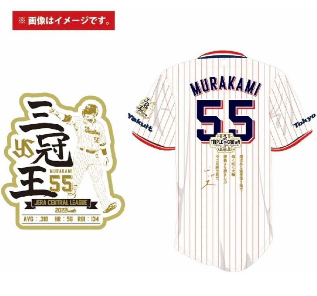 村上宗隆三冠王記念グッズ三冠王ロゴ横断幕村神新品ヤクルトスワローズ