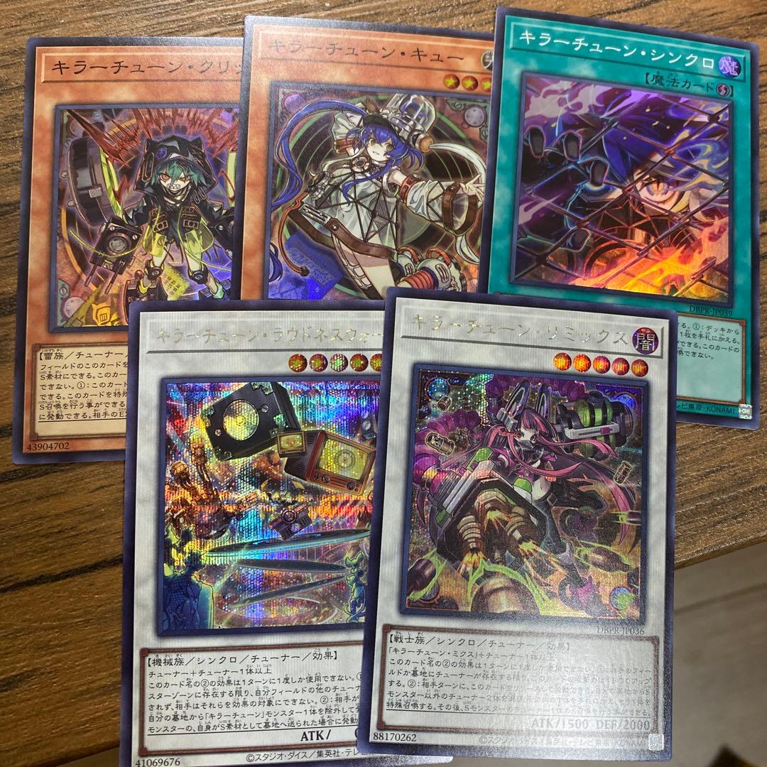 遊戯王 キラーチューン セット - メルカリ