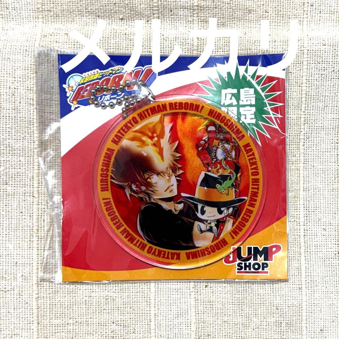 リボーン&綱吉　アクリルキーホルダー　広島ジャンプショップ限定 リボーン&綱吉 アクリルキーホルダー 広島ジャンプショップ限定 - メルカリ