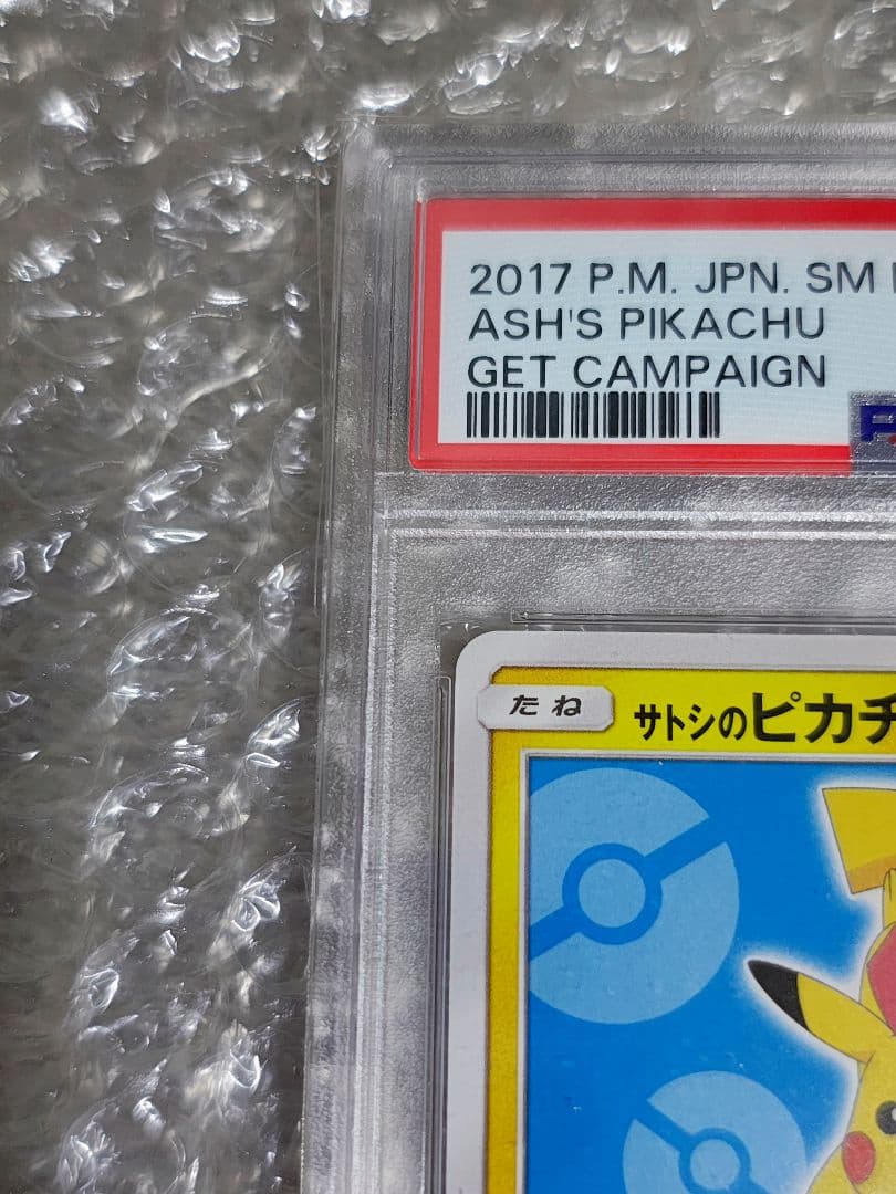 PSA8】サトシのピカチュウ PROMO プロモカード 076/SM-P 工