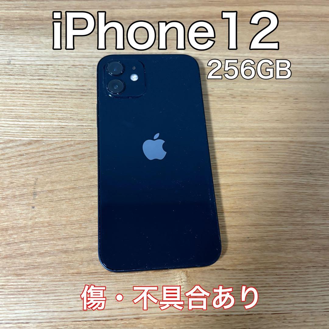 iPhone12 ブラック 256GB 本体 | 激安通販のイーサプライ