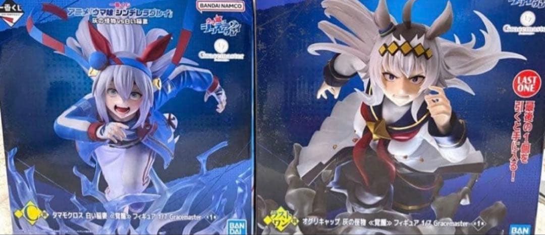 一番くじ ウマ娘 C賞 タマモクロス ラストワン賞 オグリキャップ