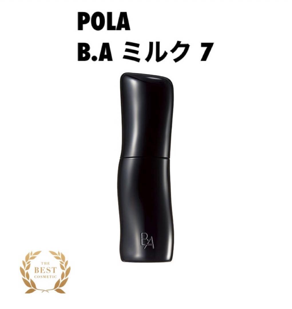 小田切ヒロ POLA ポーラ B.A ミルク 7 美容乳液 本体 80mL - メルカリ