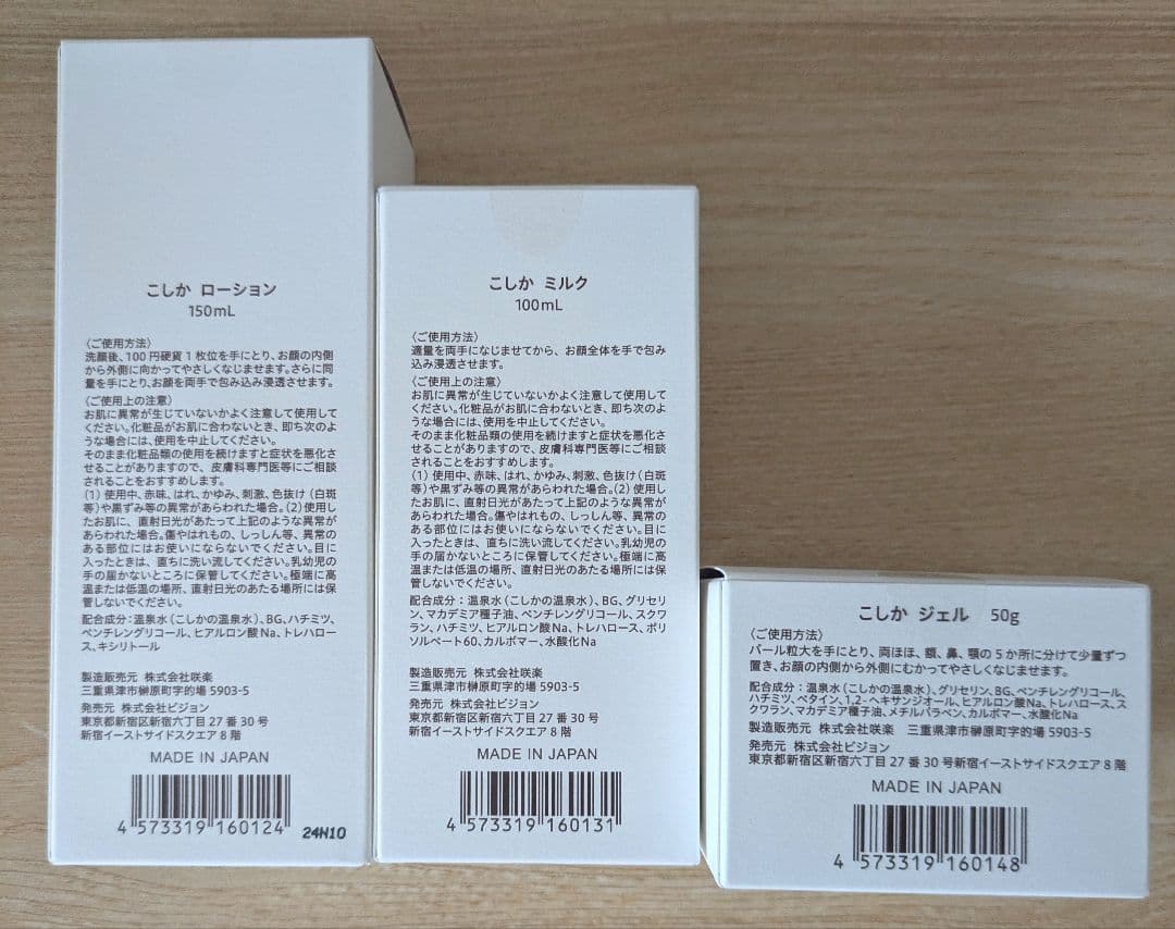 新品未使用】KOSHIKA コシカ 化粧水 乳液 ジェル 15点セット-の有名